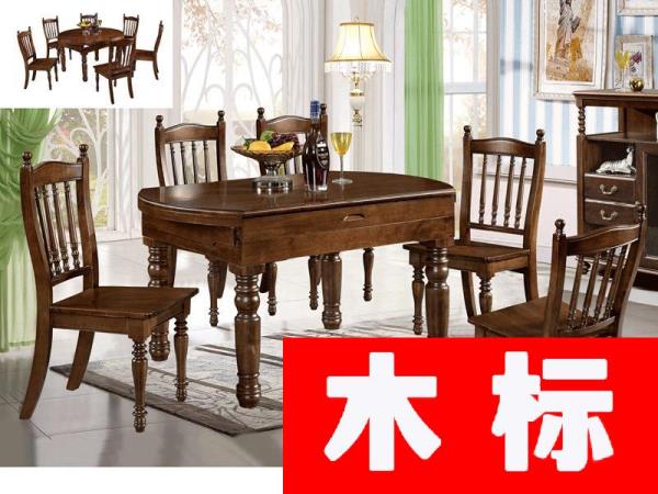 美式胡桃木美式餐厅餐桌椅990#餐桌+6#餐椅